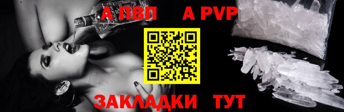 A PVP кристаллы  A-PVP крисы CK  Норильск 