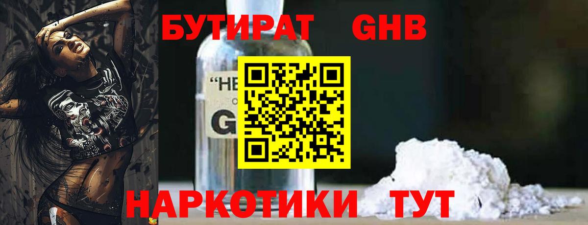 Бутират вода  Вход с VPN  Норильск 