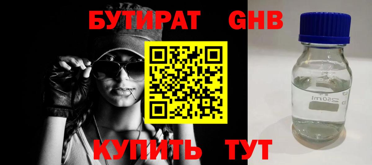 Бутират жидкий экстази  Норильск 