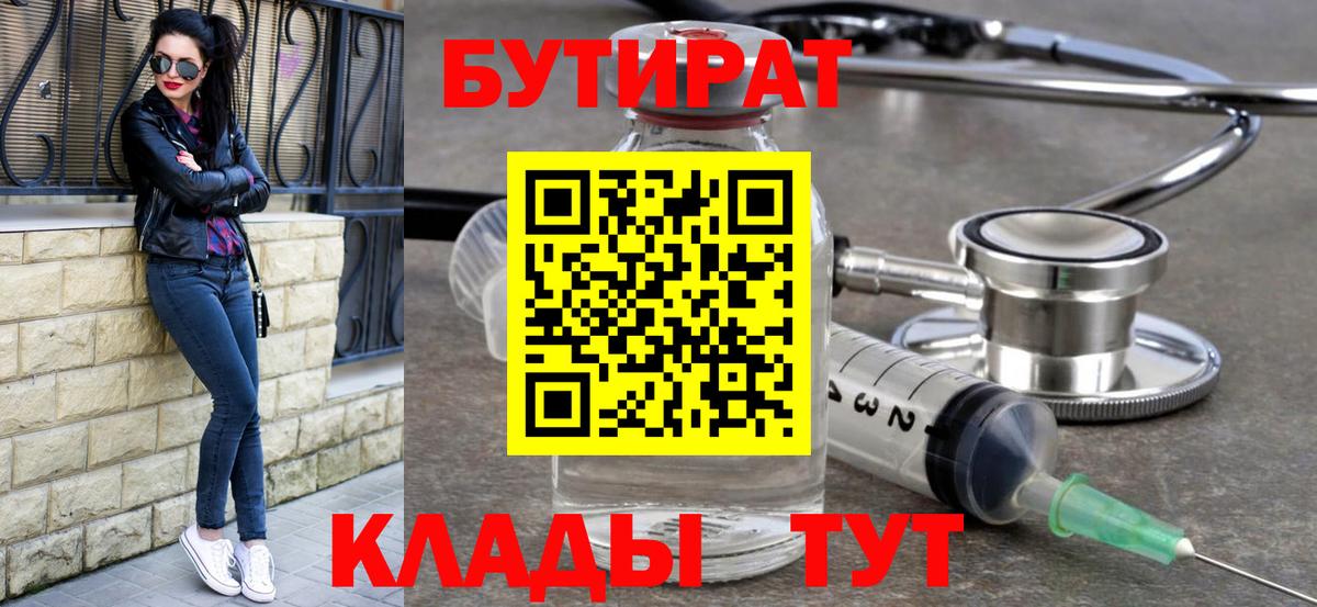 Бутират бутандиол Норильск