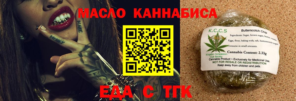 Печенье с ТГК конопля  Норильск 