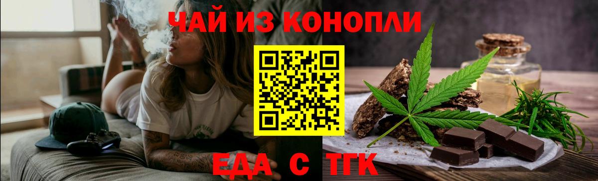 Еда ТГК конопля Норильск