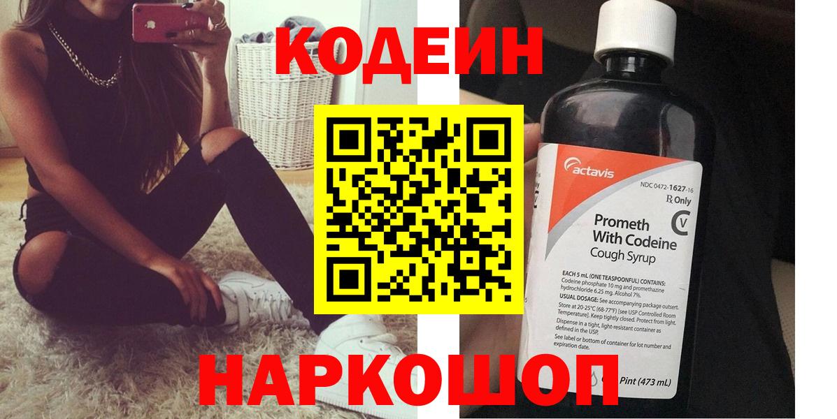 закладка  Кодеин напиток Lean (лин)  Норильск  Codein напиток Lean (лин) 