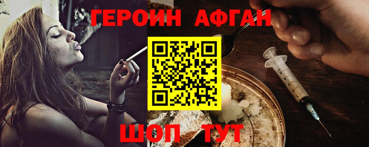 ГЕРОИН хмурый Норильск