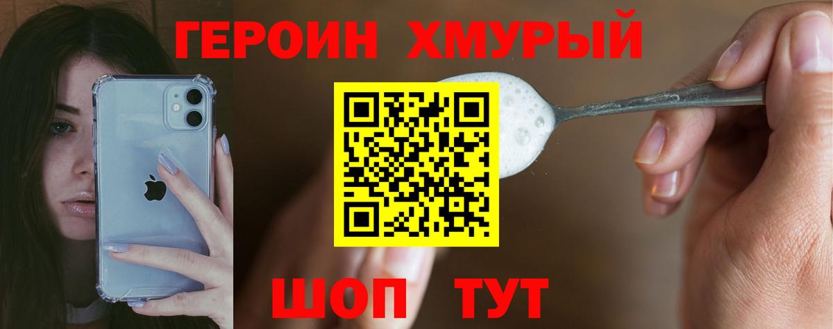 Героин VHQ Норильск