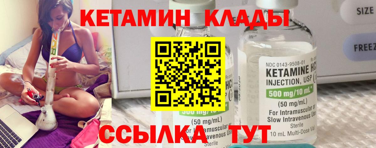 Норильск  КЕТАМИН VHQ  Вход с VPN  Кетамин ketamine 