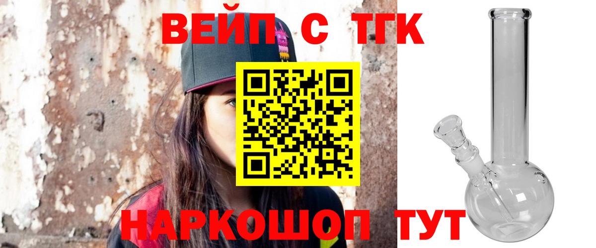ТГК вейп Норильск